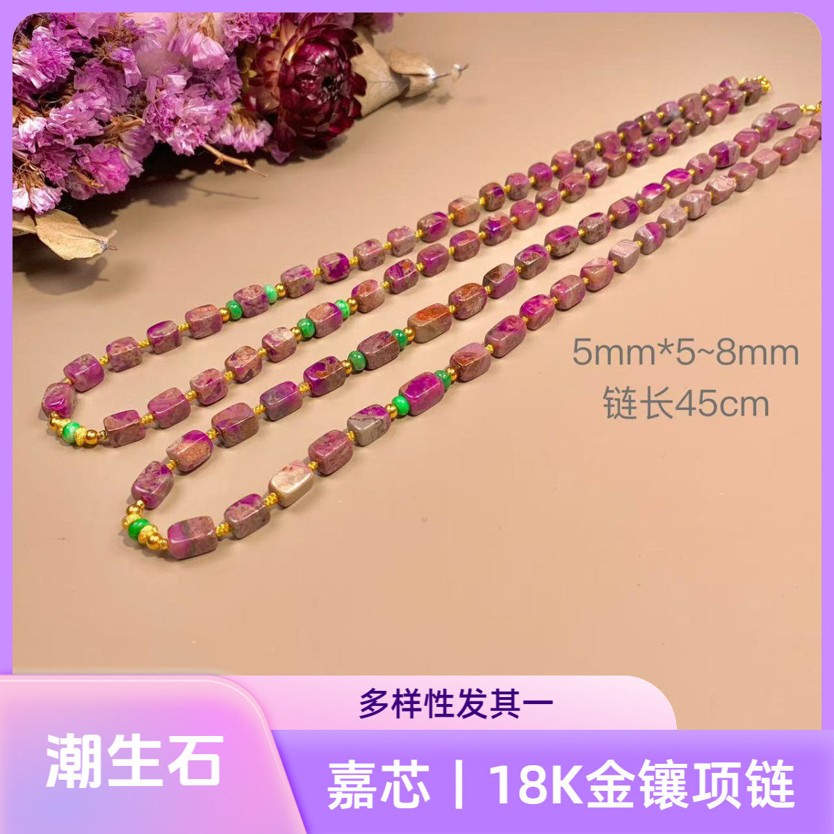 嘉芯丨18K金镶舒俱来项链/5mm*5~8mm链长45/多样性发其一/K00898