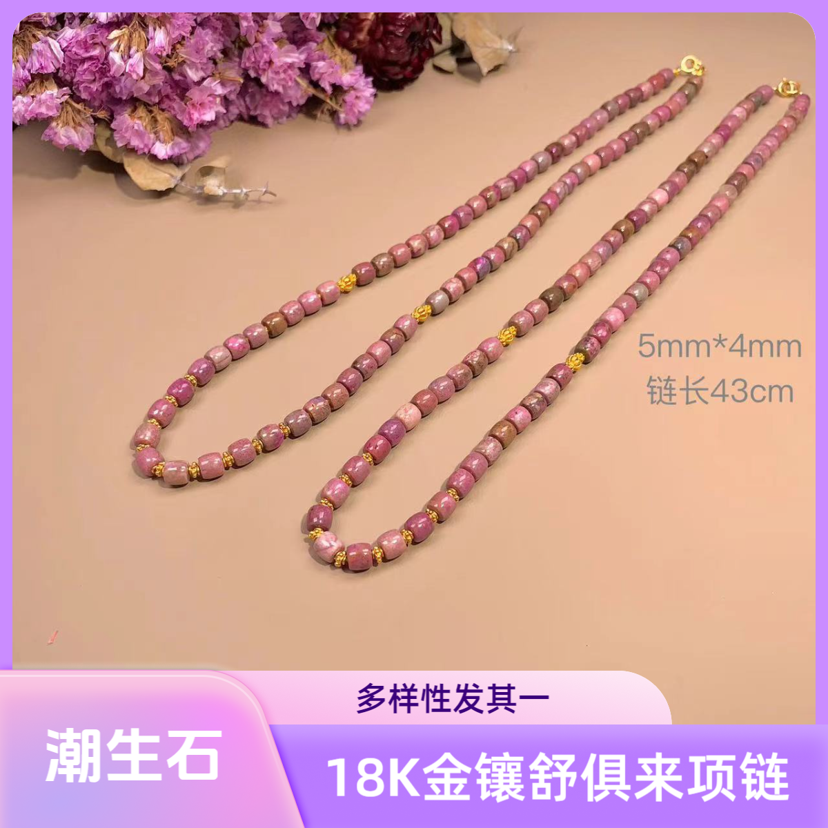 南栀丨18K金镶舒俱来项链4-5mm链长43/多样性发其一/K00801