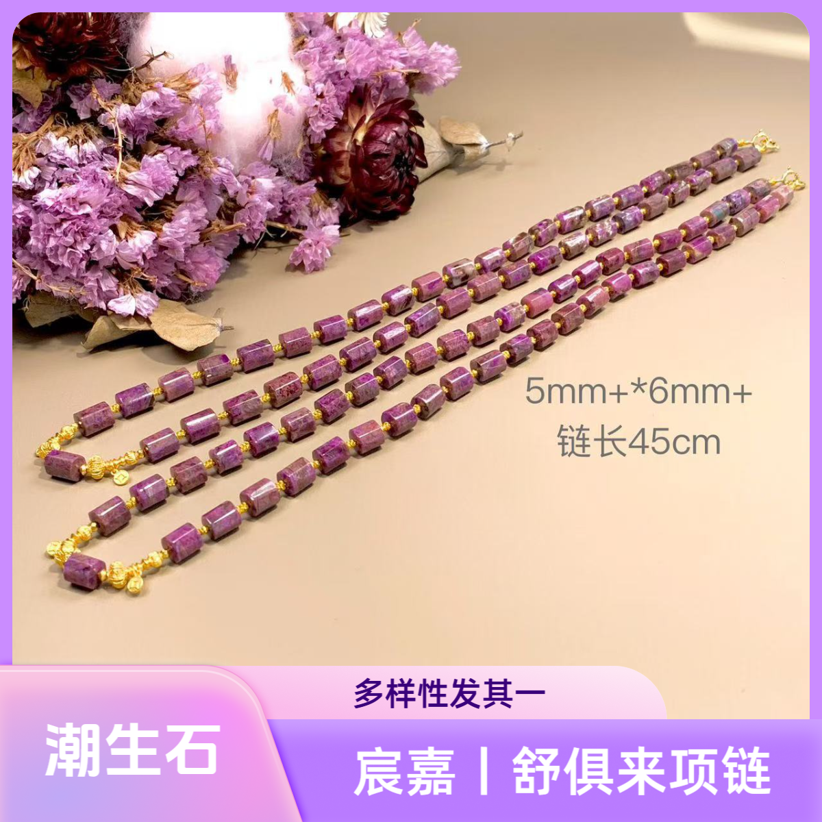 宸嘉丨18K金镶舒俱来项链5mm+*6mm+链长45cm/多样性发其一/K00926