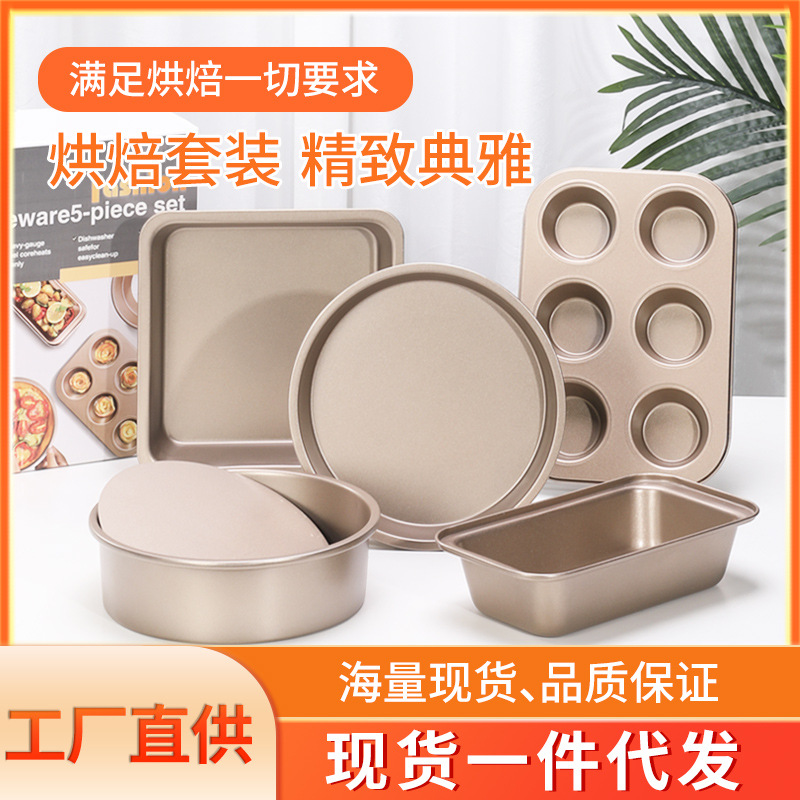 蛋糕模具碳钢活底蛋糕工具土司盒披萨盘连杯方形烤盘烘焙工具套装