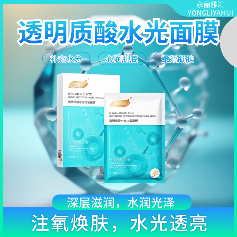 透明质酸水光注氧面膜保湿滋润水润透亮润肌嫩滑光泽面膜