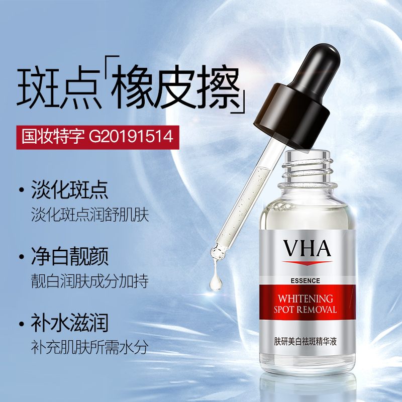 国妆美白特字祛斑精华净白靓颜