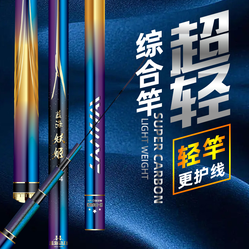 【蓝海妖姬】蓝海动力超轻产品小综合鱼竿28偏19调性4H硬度旋转竿稍