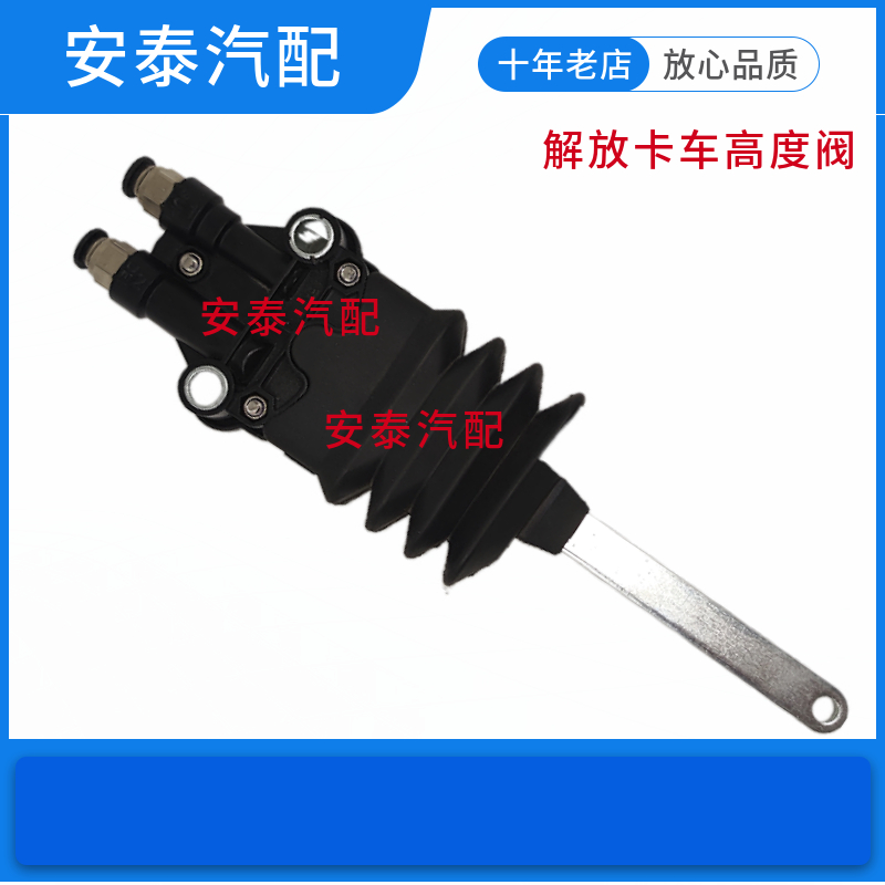  适用一汽青岛解放jh6天v悍v气囊调节阀高度阀气包高度阀原厂配件