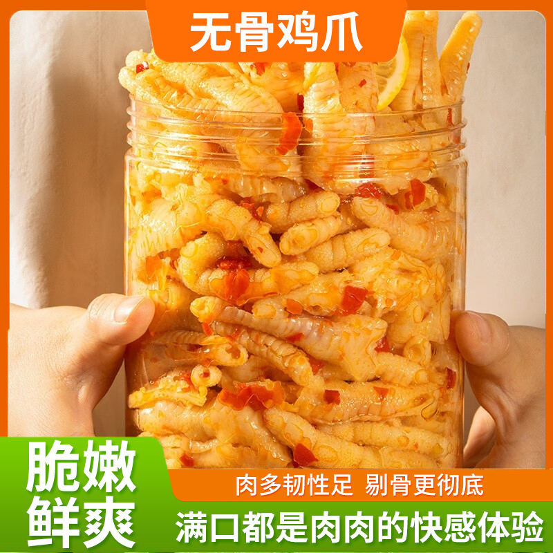 【小大杨哥推荐】无骨鸡爪柠檬酸辣网红罐装甜辣泡椒脱骨鸡爪高品质