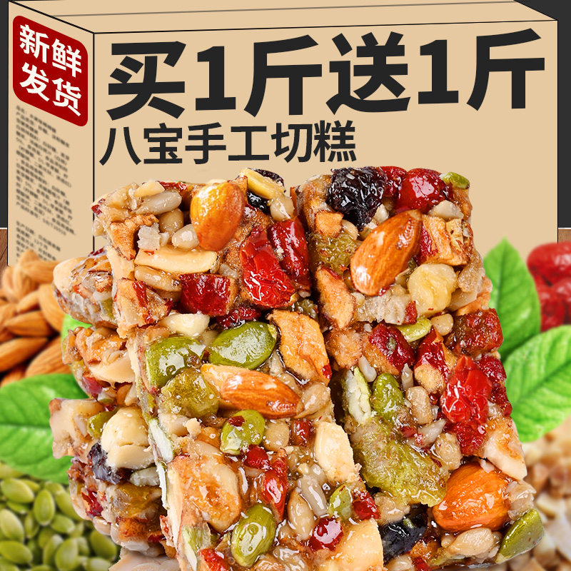 八宝手工切糕新疆独立小包装特产坚果红枣糕点解馋休闲小吃零食品