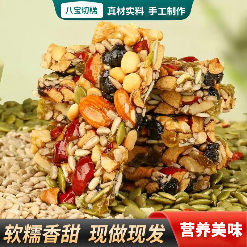 八宝手工切糕传统美食糕点坚果果干营养美味独立包装美食切糕休闲