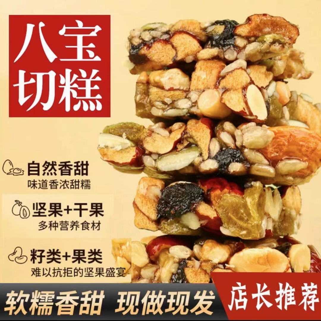 【亏本价】正宗切糕营养坚果传统糕点手工八宝切糕开袋即食500g/袋