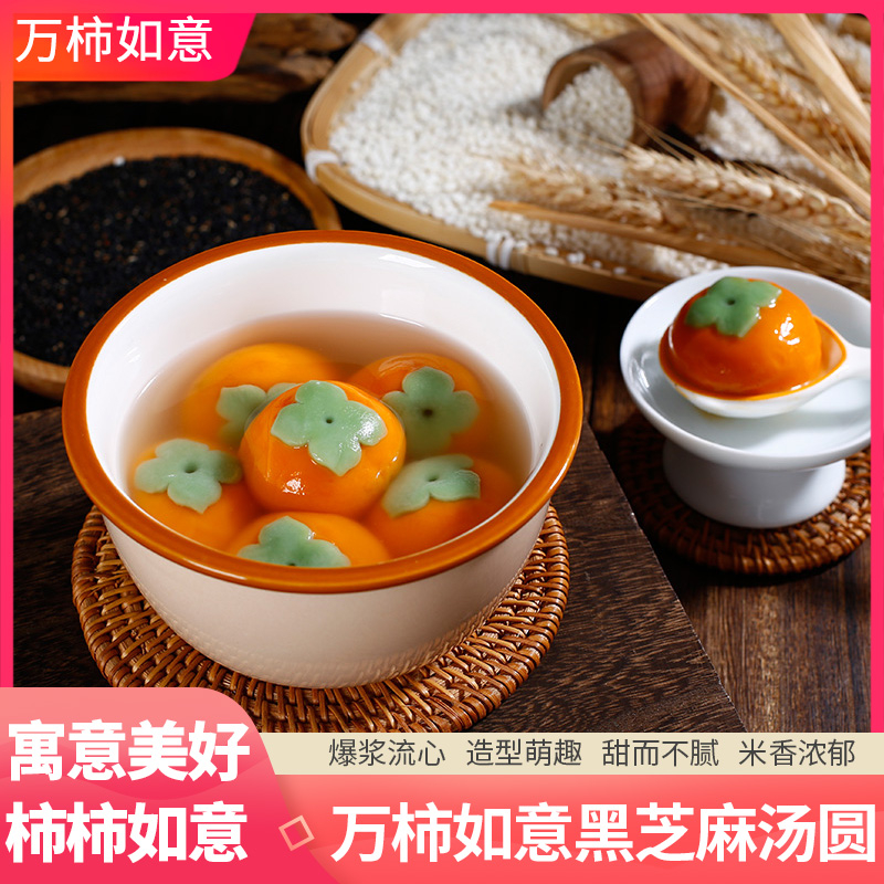 万事如意汤圆黑芝麻元宵节蔬菜汁儿童汤圆早餐夜宵速食半成品营养