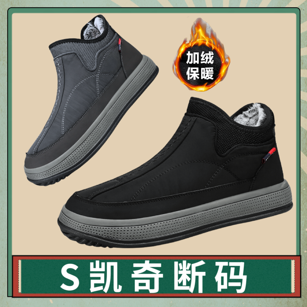 S凯奇断码官方旗舰冬季男鞋加绒保暖中老年高帮运动鞋户外大棉鞋