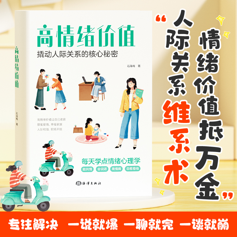 【高情绪价值】社交口才与人际交往社交话术指导心理学书籍