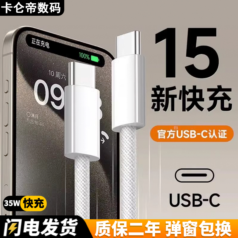 适用苹果15数据线双头Type-C编织防水充电数据线iPhone15车载投屏