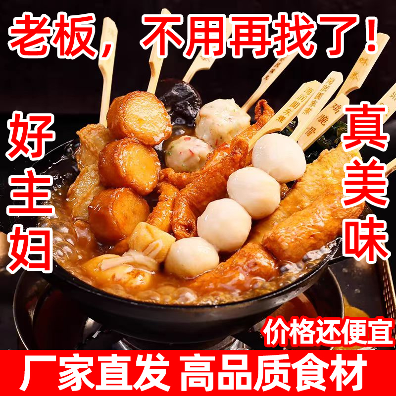 好主妇关东煮北极翅串串香火锅优质食材韩式鱼饼风琴串芝士豆腐