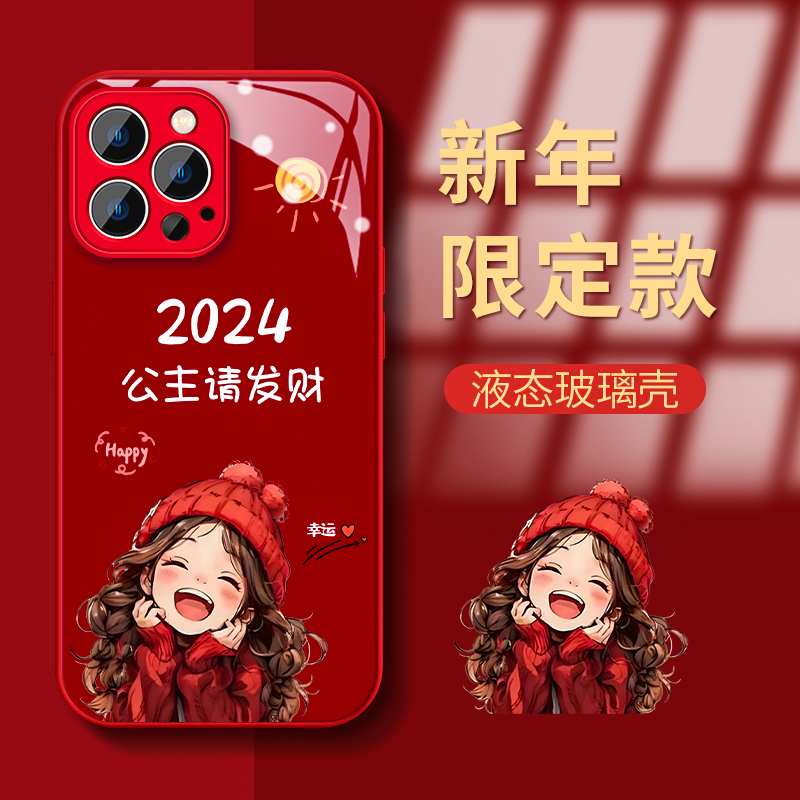 发财公主女孩玻璃壳苹果华为vivo女oppo小米iphone15promax手机壳
