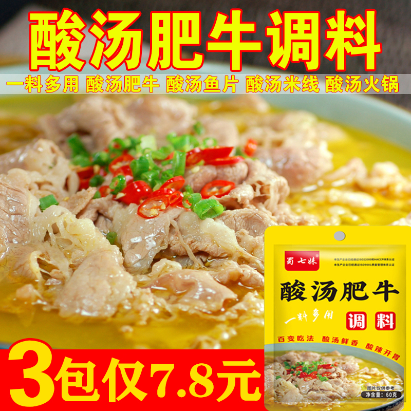 酸汤肥牛酱汁酸辣金汤调味料酸菜鱼米线鱼片火锅底家用调味汁酱包
