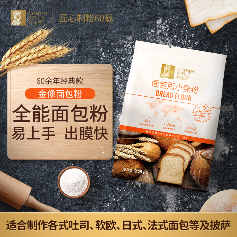 金像高筋面包2.25kg小麦粉专用烘焙家用原料面包机吐司披萨4.5斤