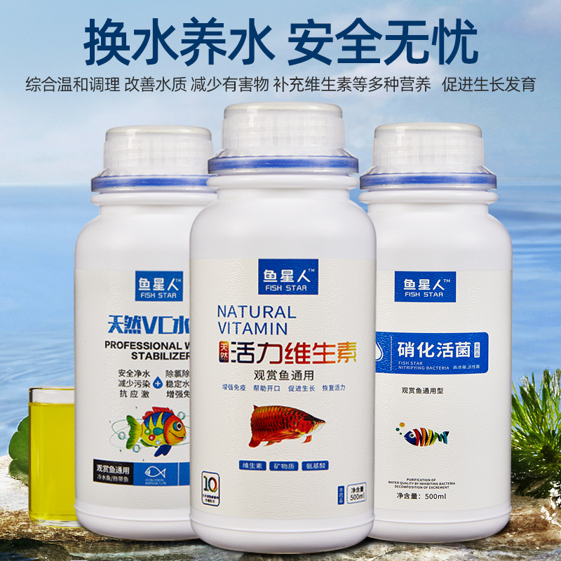 【鱼星人系列】浓缩亚甲基蓝硝化活菌天然维生素净水剂天然不伤鱼