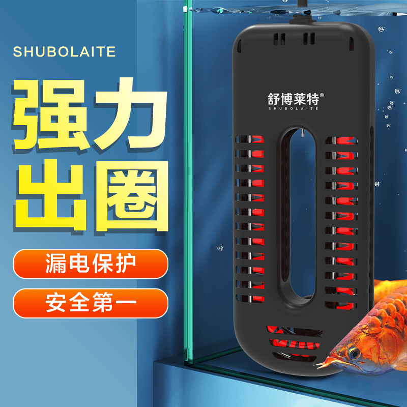 舒博莱特大功率鱼缸加热棒龙鱼自动恒温变频省电小型水族箱加温器