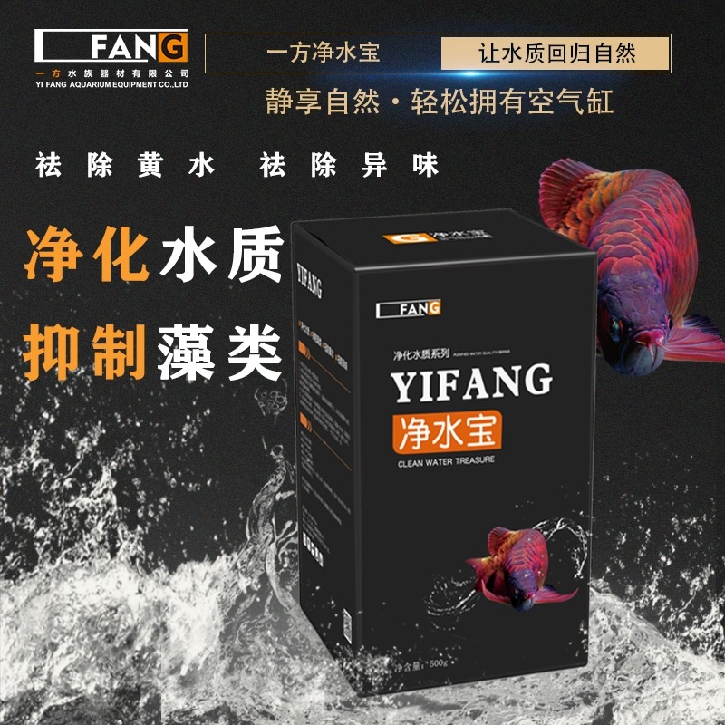 一方净水宝鱼缸净化水质祛除黄水异味水族箱去藻类空气缸过滤滤材