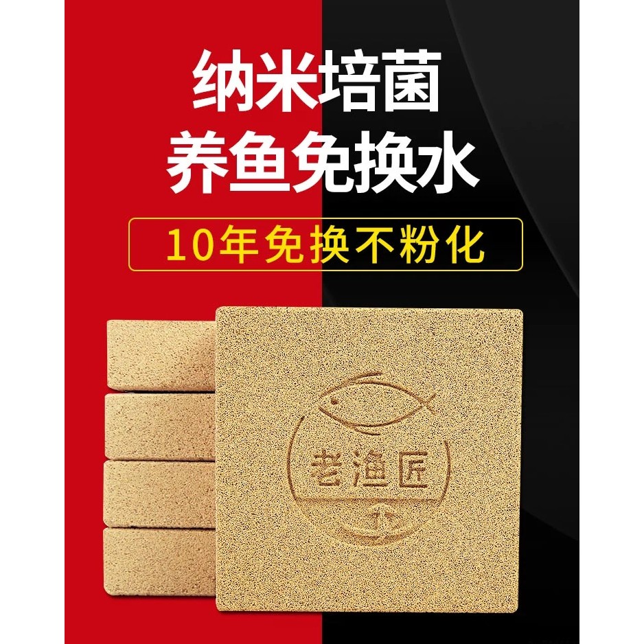老渔匠鱼缸细菌屋过滤材料纳米净化神器滤材鱼池培菌方砖