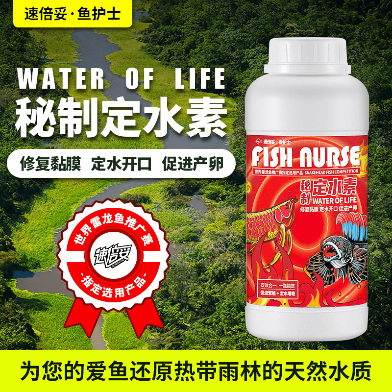 速倍妥鱼缸软水剂软化水质水质稳定活力黑水素热带鱼龙鱼养鱼用品