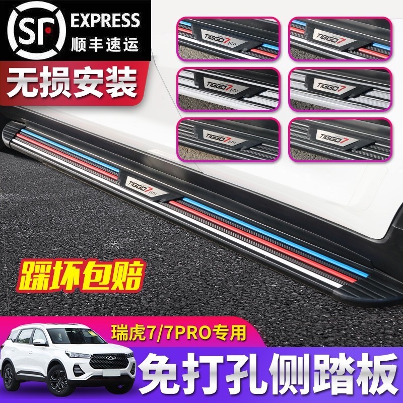 适用于瑞虎8侧踏板瑞虎7侧踏板瑞虎3踏板瑞虎8plus踏板改装侧踏板