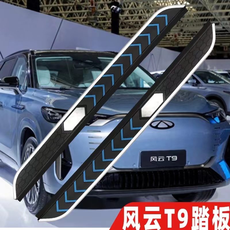 适用于奇瑞风云T9侧踏板风云T8侧踏板风云T10脚踏板