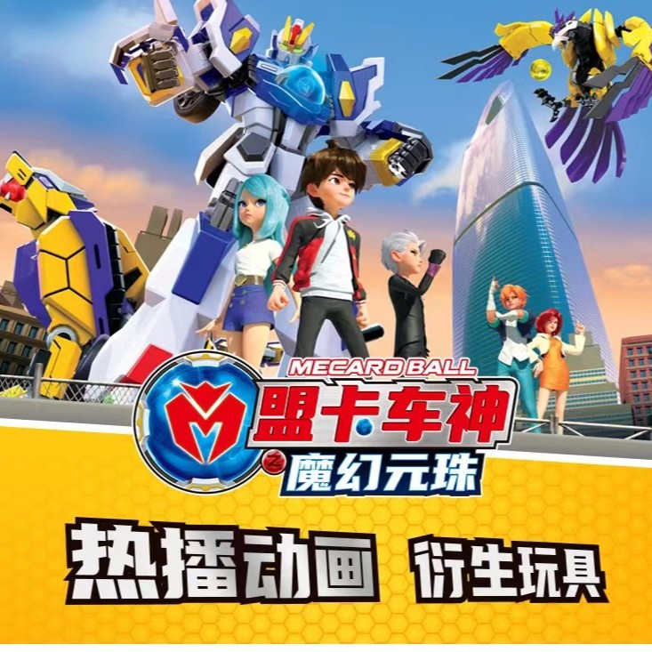 买奇酷【正版】盟卡车神之魔幻元珠魔幻元珠萌卡变形儿童机甲玩具