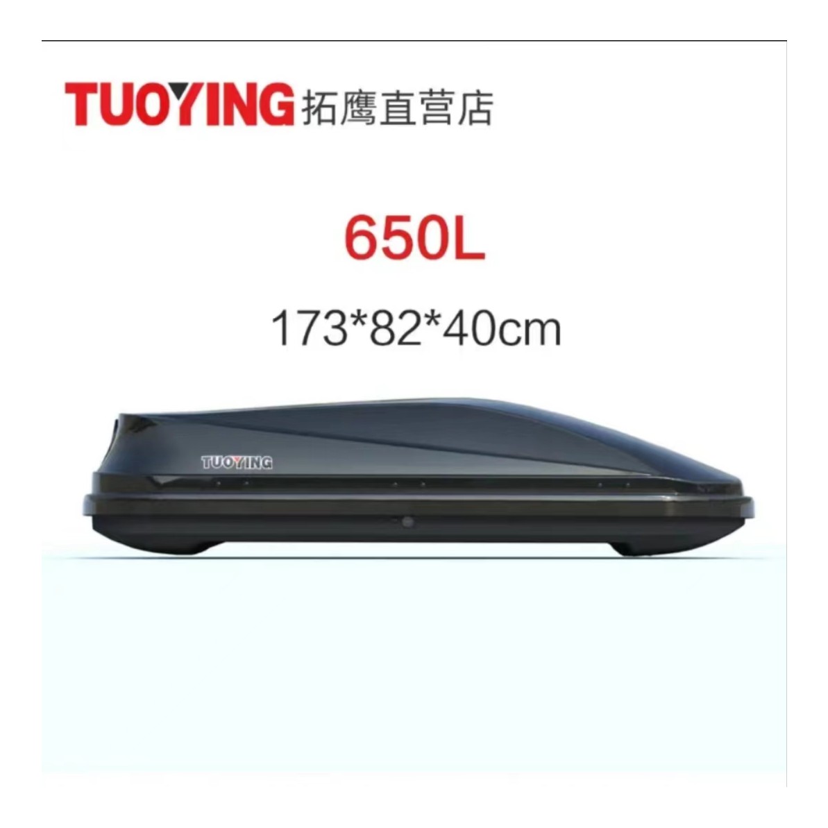 【650L车顶箱】拓鹰车顶越野行李箱小型SUV小轿车通用大容量车顶箱