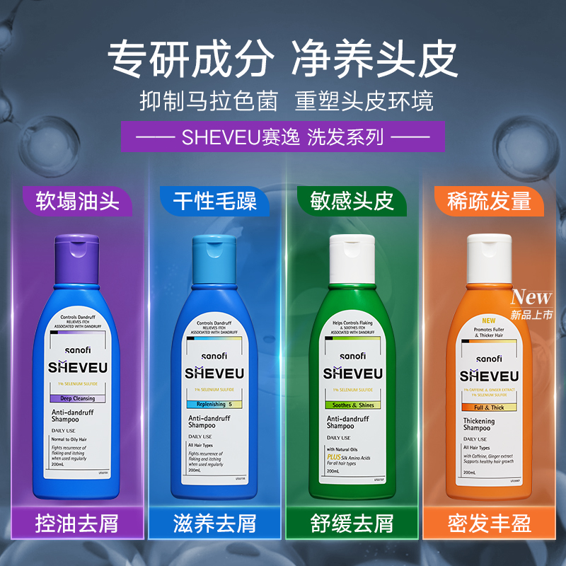 去屑止痒澳洲SHEVEU/赛逸洗发水丰盈蓬松0硅油清爽滋养持久留香