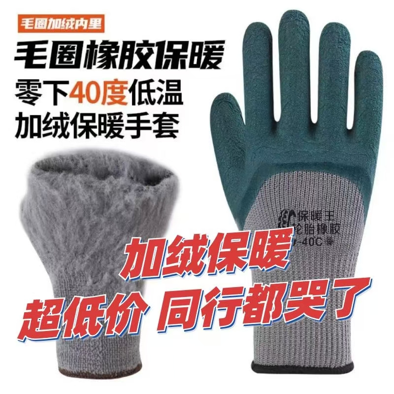 冬天加绒手套劳保加厚保暖毛圈加绒乳胶防寒乳胶防滑耐磨工地批发