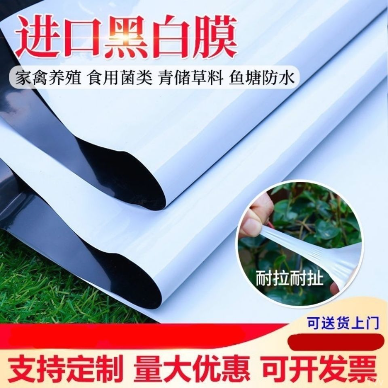 隔热降温抗老化遮阳养殖大棚膜鸡鸭进口大棚黑白膜塑料膜加厚遮盖