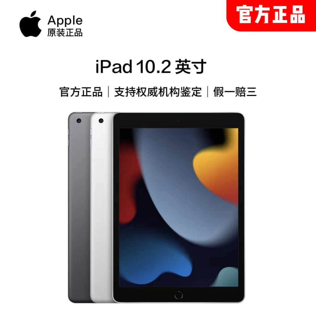 【刘巧巧专属】 Apple/苹果iPad10.2英寸平板电脑(第九代）颜色随机