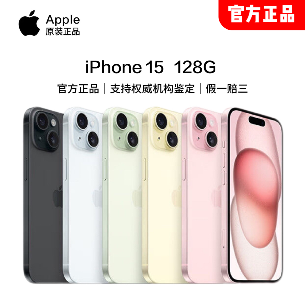 Apple/苹果iPhone 15全新国行灵动岛 铝金属 双卡5G手机 原装正品