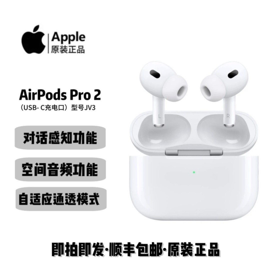 Apple/苹果AirPodsPro（第二代）无线蓝牙降噪耳机 型号jv3 入耳式