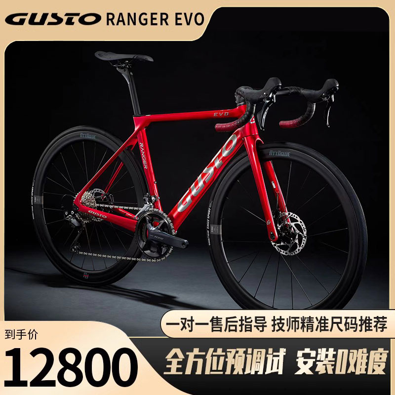 GUSTO高士特RANGER EVO公路自行车超轻 碳纤维电变公路车综合车架
