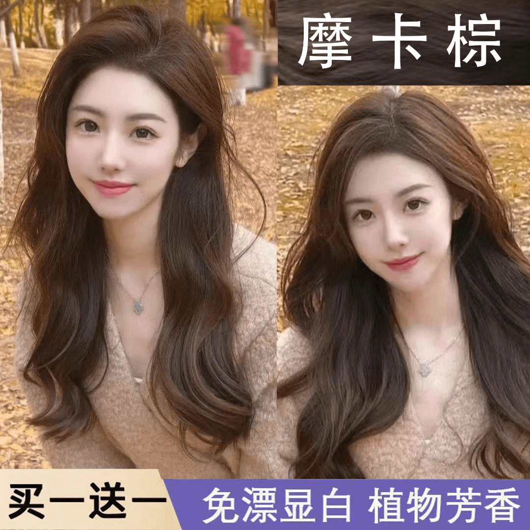 【拍一发二】摩卡棕染发膏植物天然不刺激黑色盖白发在家显白染发剂