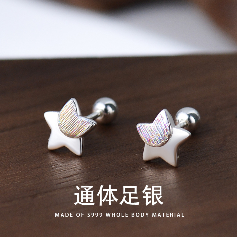足银耳饰 S999银五角星耳钉女灿烂闪沙时尚个性螺丝拧扣睡觉免摘