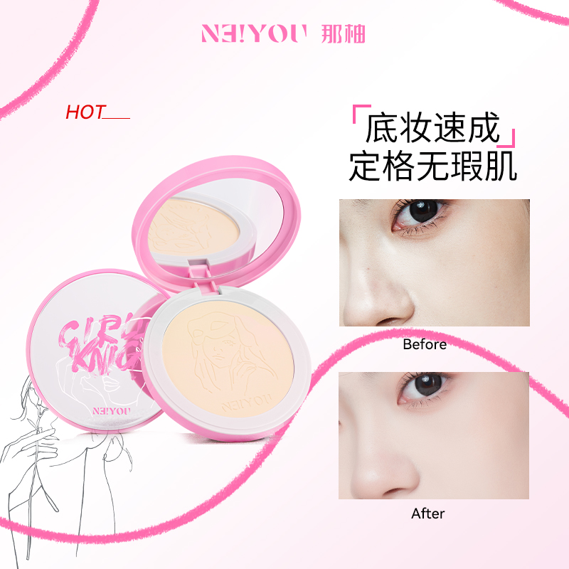 NEIYOU那柚底妆粉饼持久防水不脱妆遮瑕定妆散粉