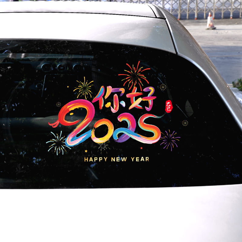 2025蛇年新年快乐装饰贴纸汽车后档玻璃贴纸新年氛围感装饰窗花贴