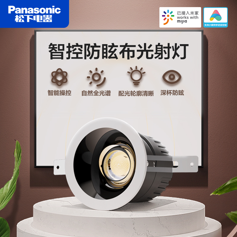 松下照明LED射灯深杯防眩射灯店铺家用商用小山丘射灯高端筒射灯