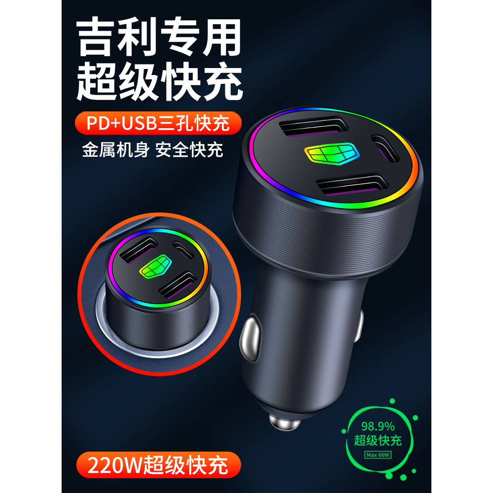 适用于吉利远程星享V6E专用车载充电器一拖三车充E5新能源星享v6e