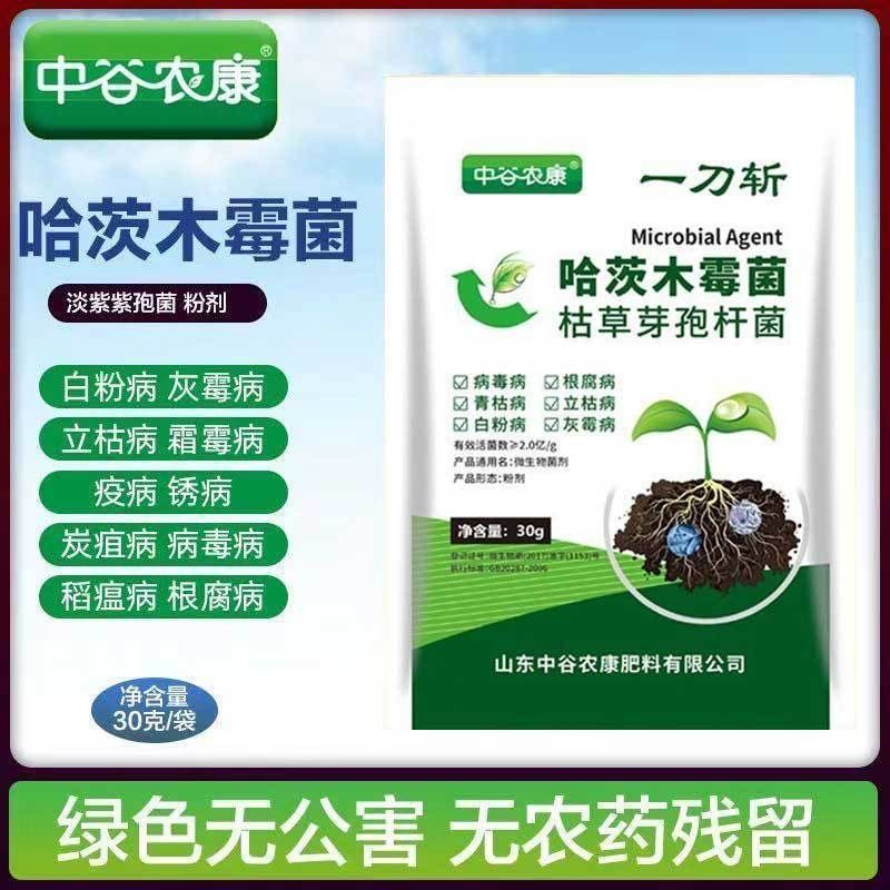 正品一刀斩哈茨木霉菌微生物菌剂杀菌大全枯草芽孢杆菌病害一刀斩