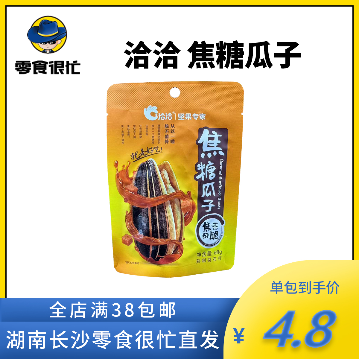休闲零食零食洽洽坚果专家山核桃焦糖瓜子葵花子年货