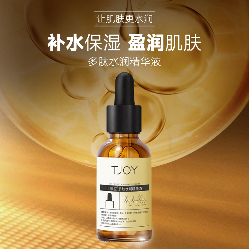 丁家宜多肽水润精华液30ml补水保湿修护嫩肤滋润紧致面部涂抹护肤