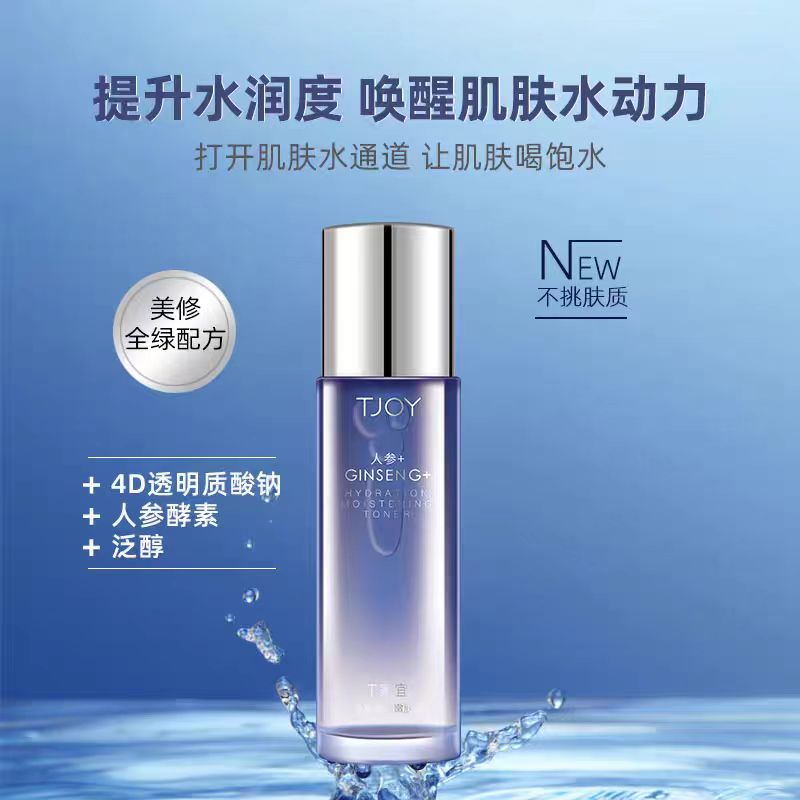 TJOY/丁家宜丁家宜参肌水漾嫩肤水面部补水保湿湿敷透明质酸成分