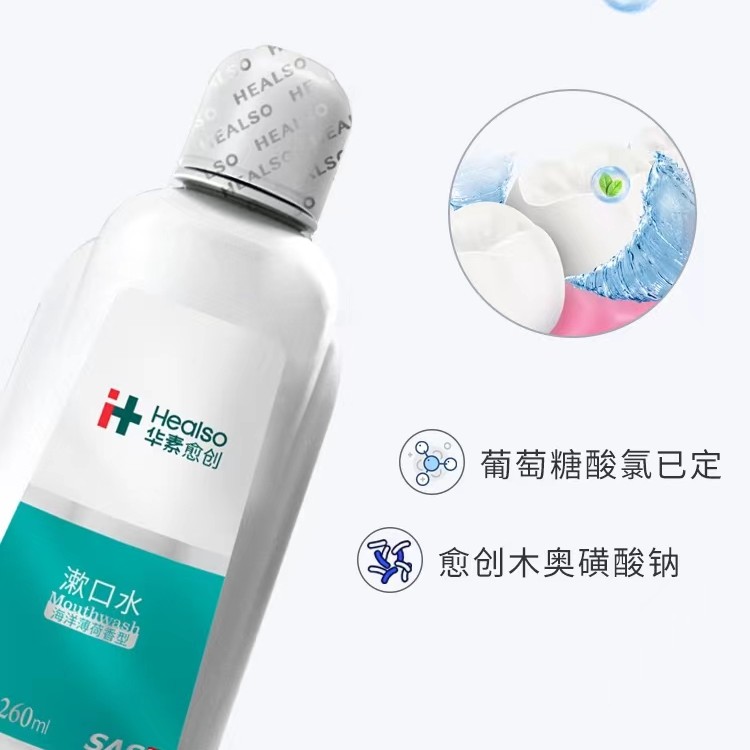 2瓶华素愈创漱口水瓶装温和清洁清新持久抑菌通用便携式除异味