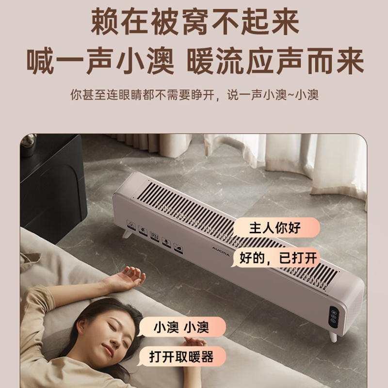 澳柯玛石墨烯踢脚线浴室可用语音控制NH22YF010(Y)