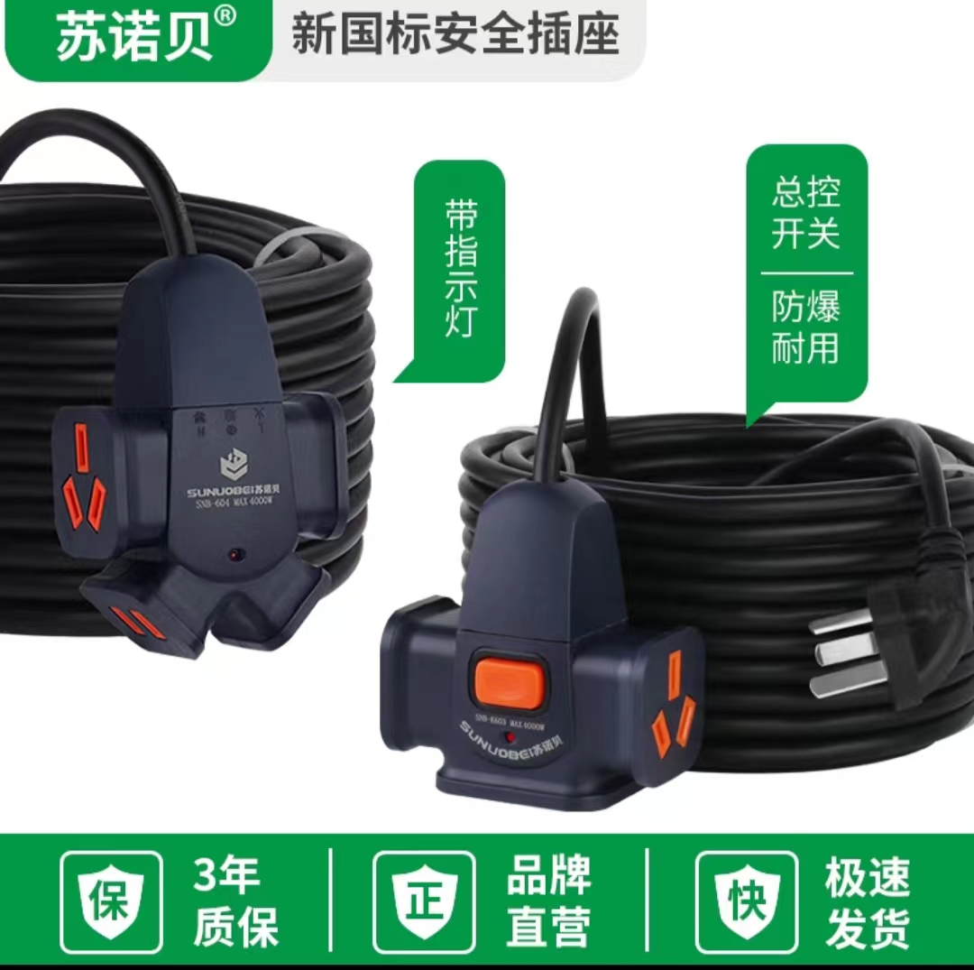 新国标家用加粗大功率电动三轮车工程延长线2/50米防摔电线插排