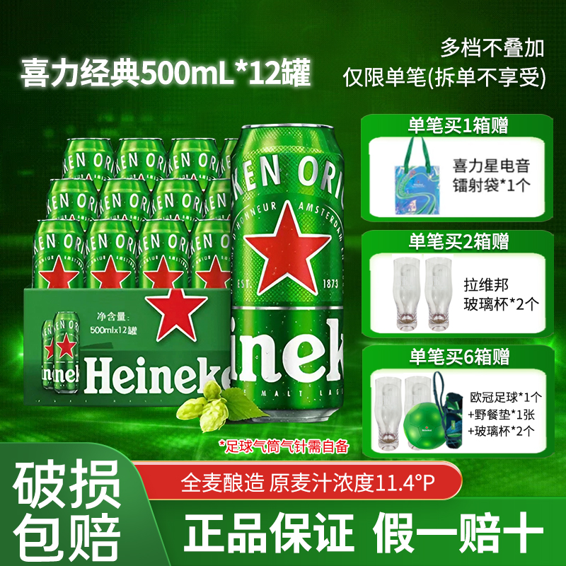 Heineken/喜力啤酒 罐装500ml*12整箱易拉罐全麦酿造啤酒送货上门